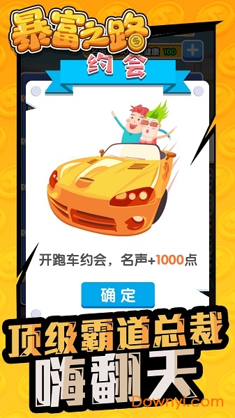 暴富之路无限现金名声版 游戏截图